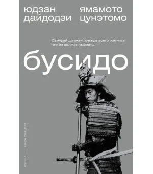 Бусидо