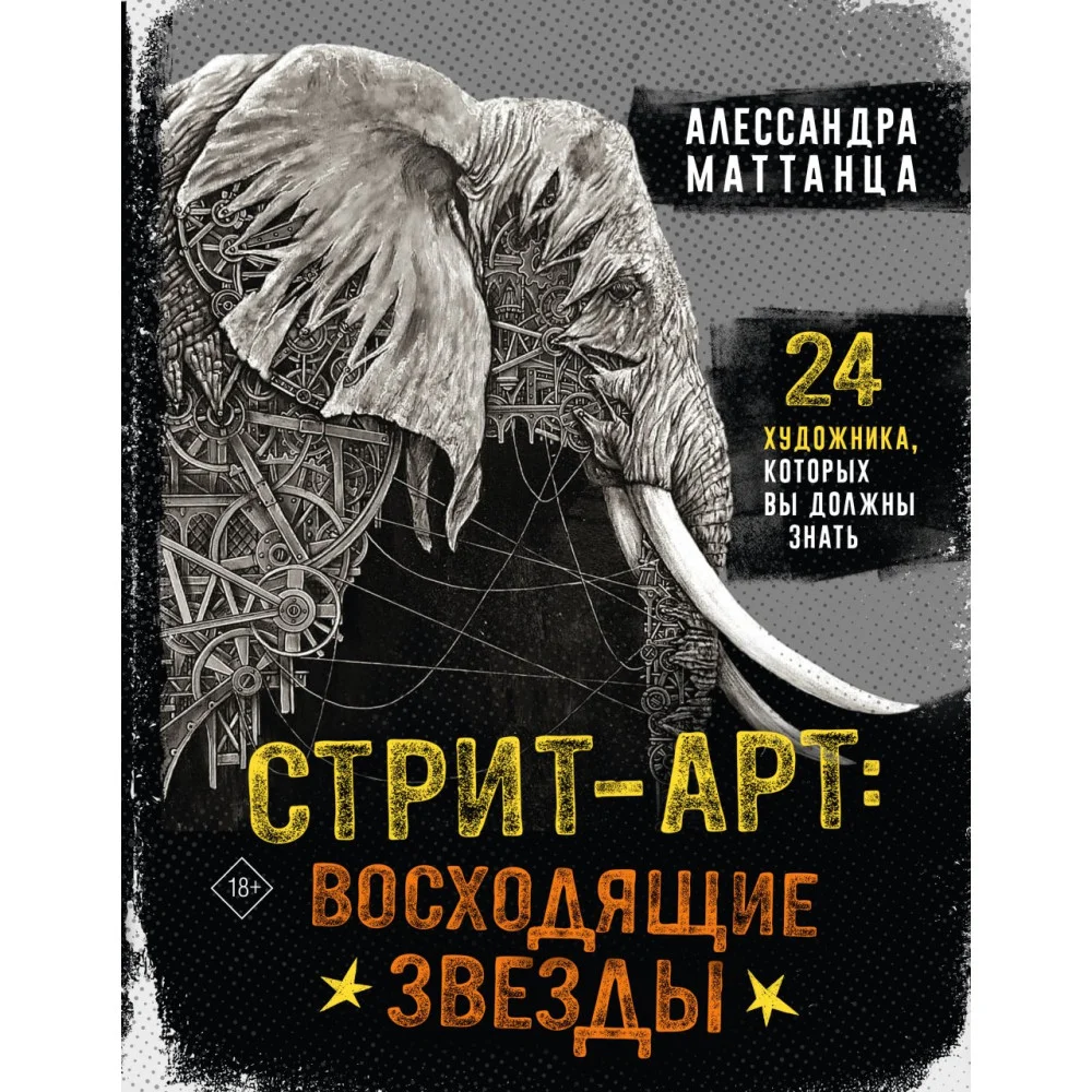 Стрит-арт: восходящие звезды Стрит-арт: восходящие звезды