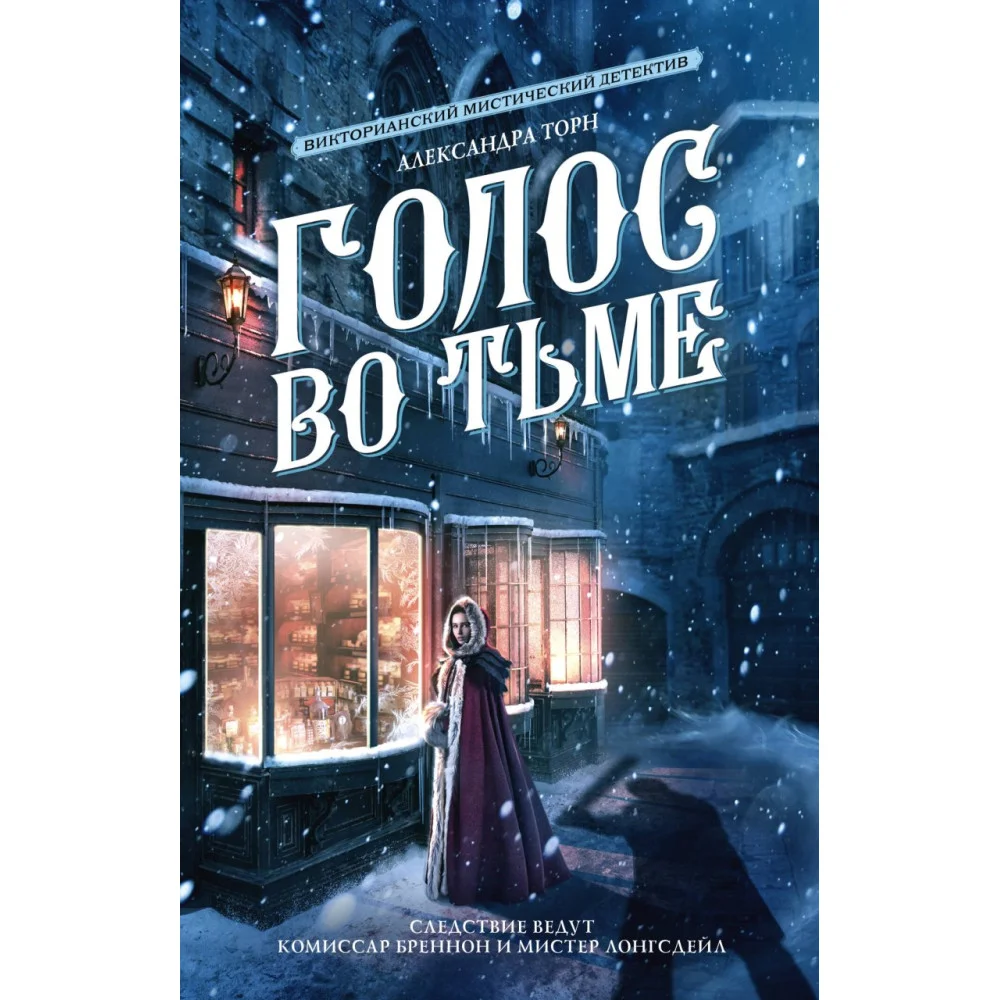 Голос во тьме Голос во тьме
