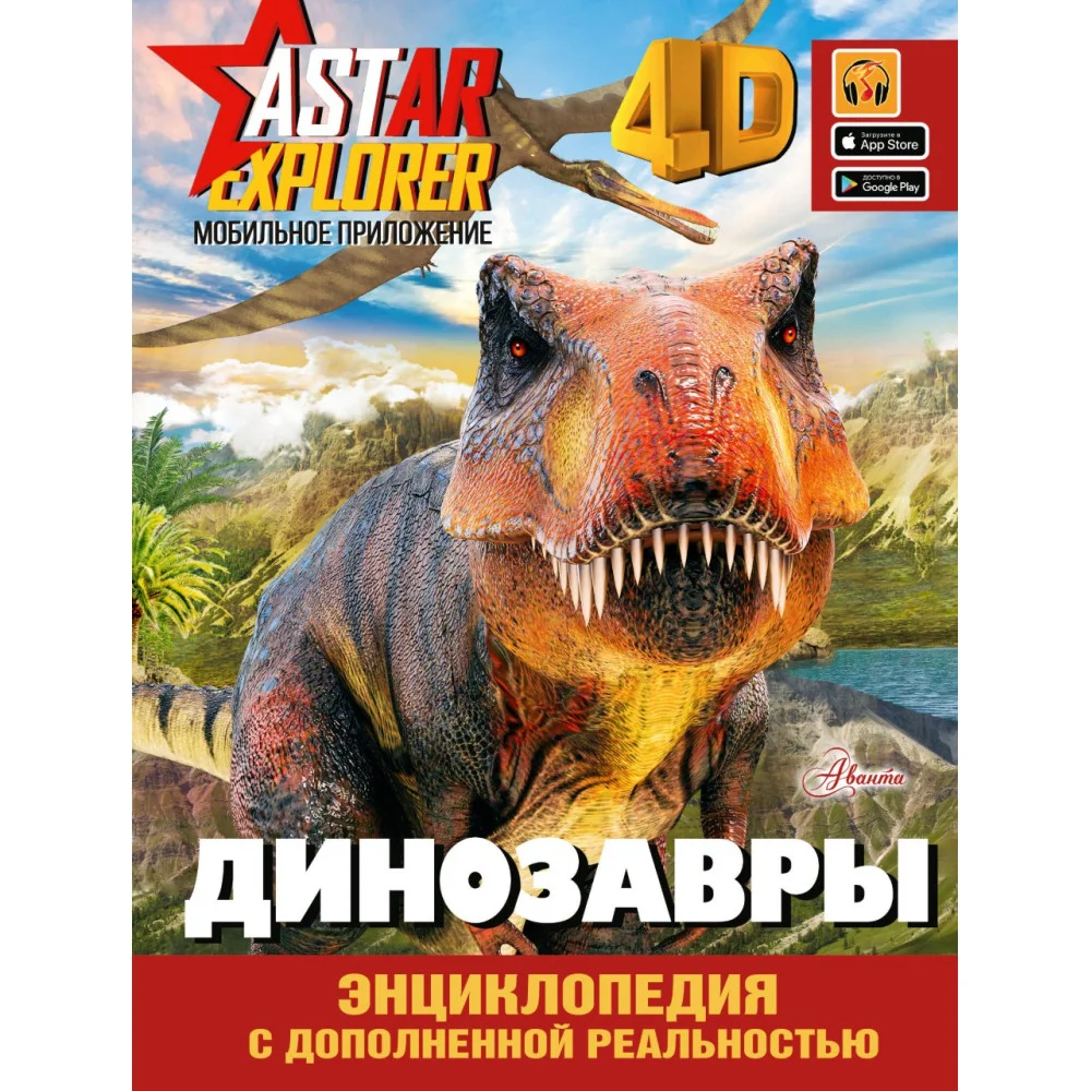 Динозавры Динозавры