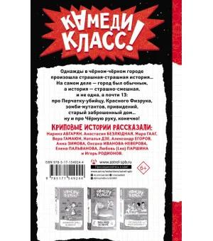 В черном-черном городе. Криповые истории