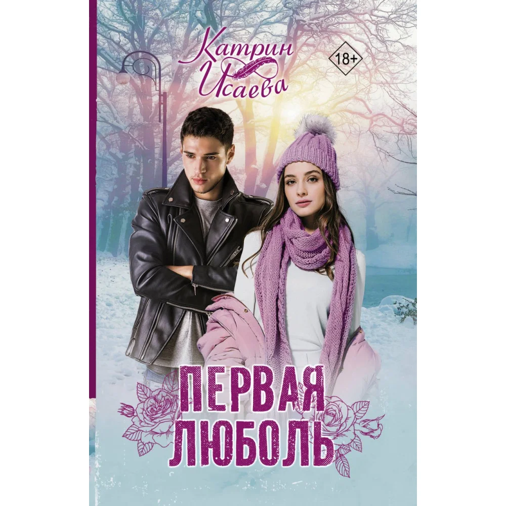 Первая люболь Первая люболь