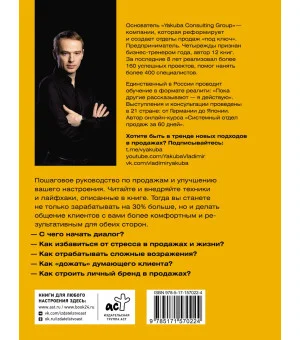 Продажник на всю голову 2.0 Продажник на всю голову 2.0