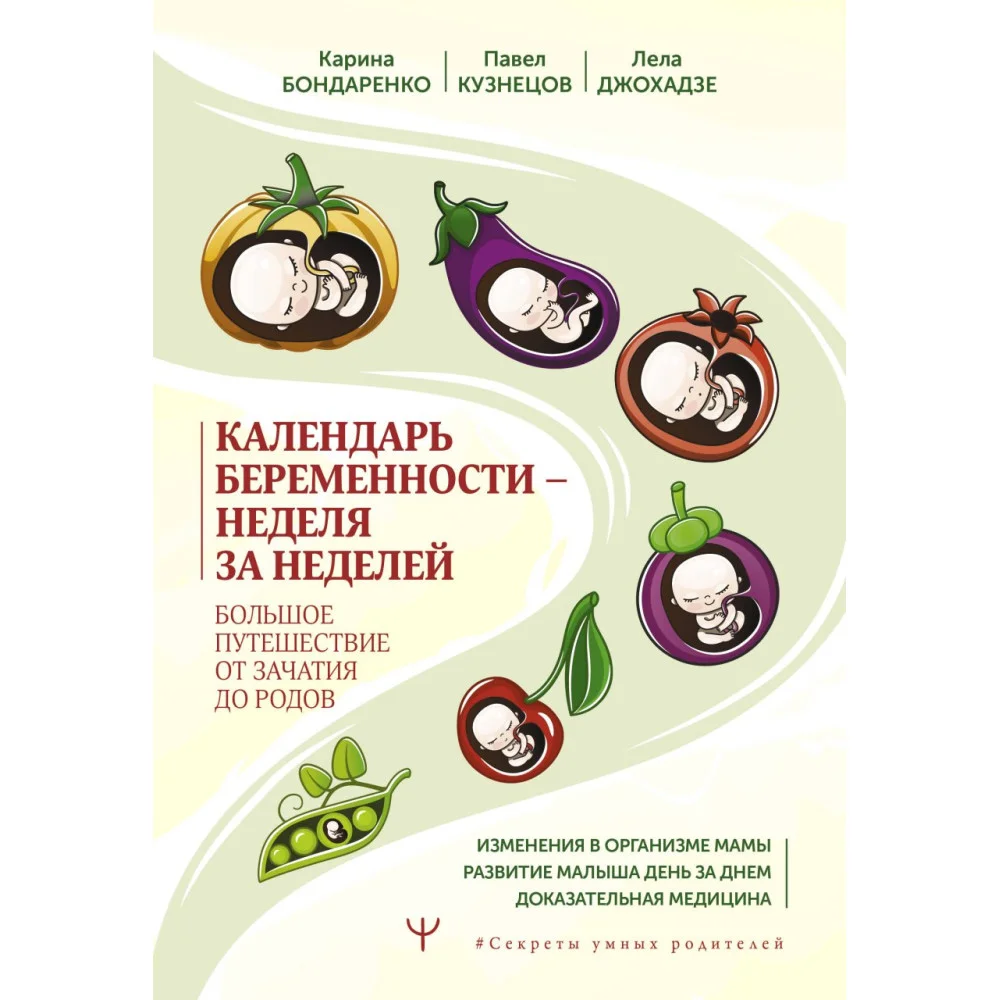 Календарь беременности — неделя за неделей. Большое путешествие от зачатия до родов Календарь беременности — неделя за неделей. Большое путешествие от зачатия до родов