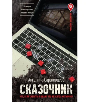 Сказочник