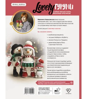 LOVELYгуруми. Самые милые пары, вязанные крючком. Проект амигуруми LOVELYгуруми. Самые милые пары, вязанные крючком. Проект амигуруми