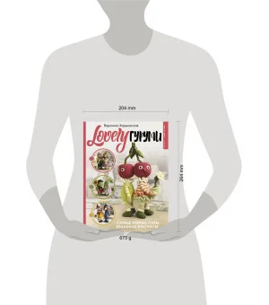 LOVELYгуруми. Самые милые пары, вязанные крючком. Проект амигуруми LOVELYгуруми. Самые милые пары, вязанные крючком. Проект амигуруми