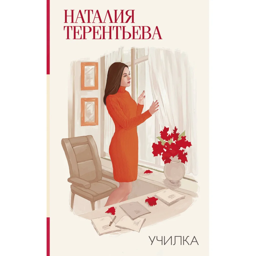 Училка Училка