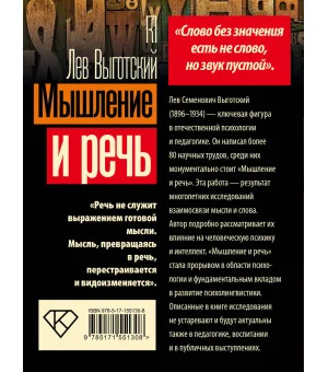 Мышление и речь Мышление и речь