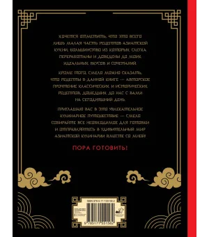 Азиатская еда – это просто! Кулинарный ниндзя. Лучшие рецепты от TOSHAYO FOOD