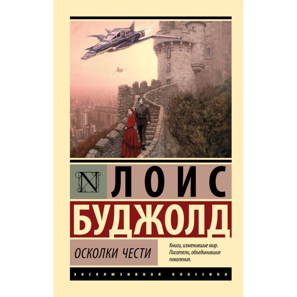 Осколки чести Осколки чести