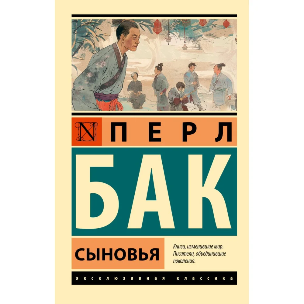 Сыновья Сыновья