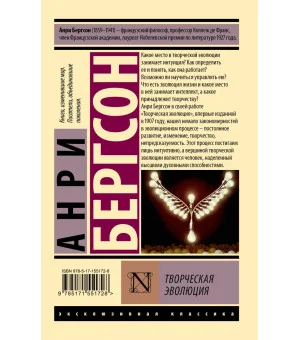 Творческая эволюция