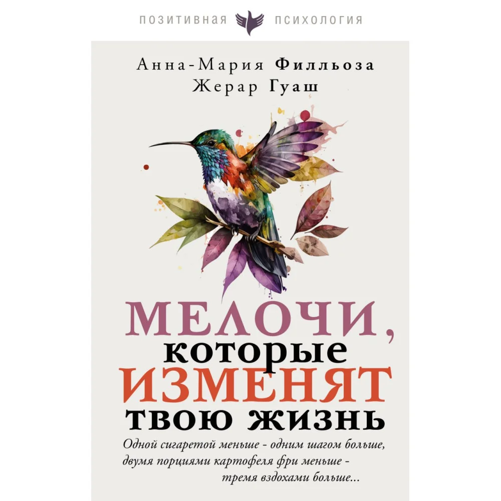 Мелочи, которые изменят твою жизнь Мелочи, которые изменят твою жизнь