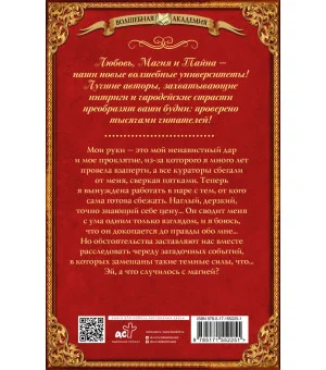 Укроти меня, или Грани раскола