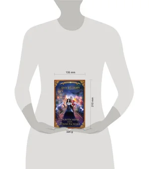 Укроти меня, или Грани раскола