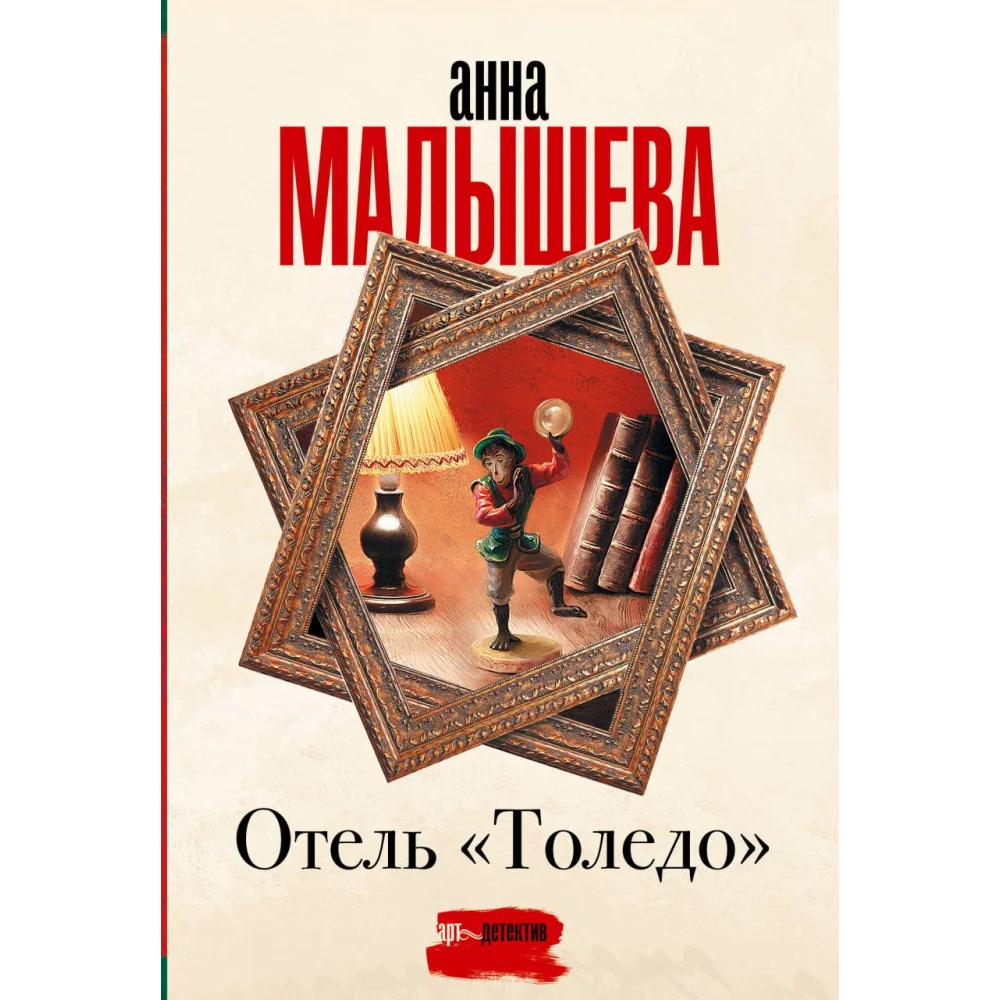 Отель "Толедо" Отель "Толедо"