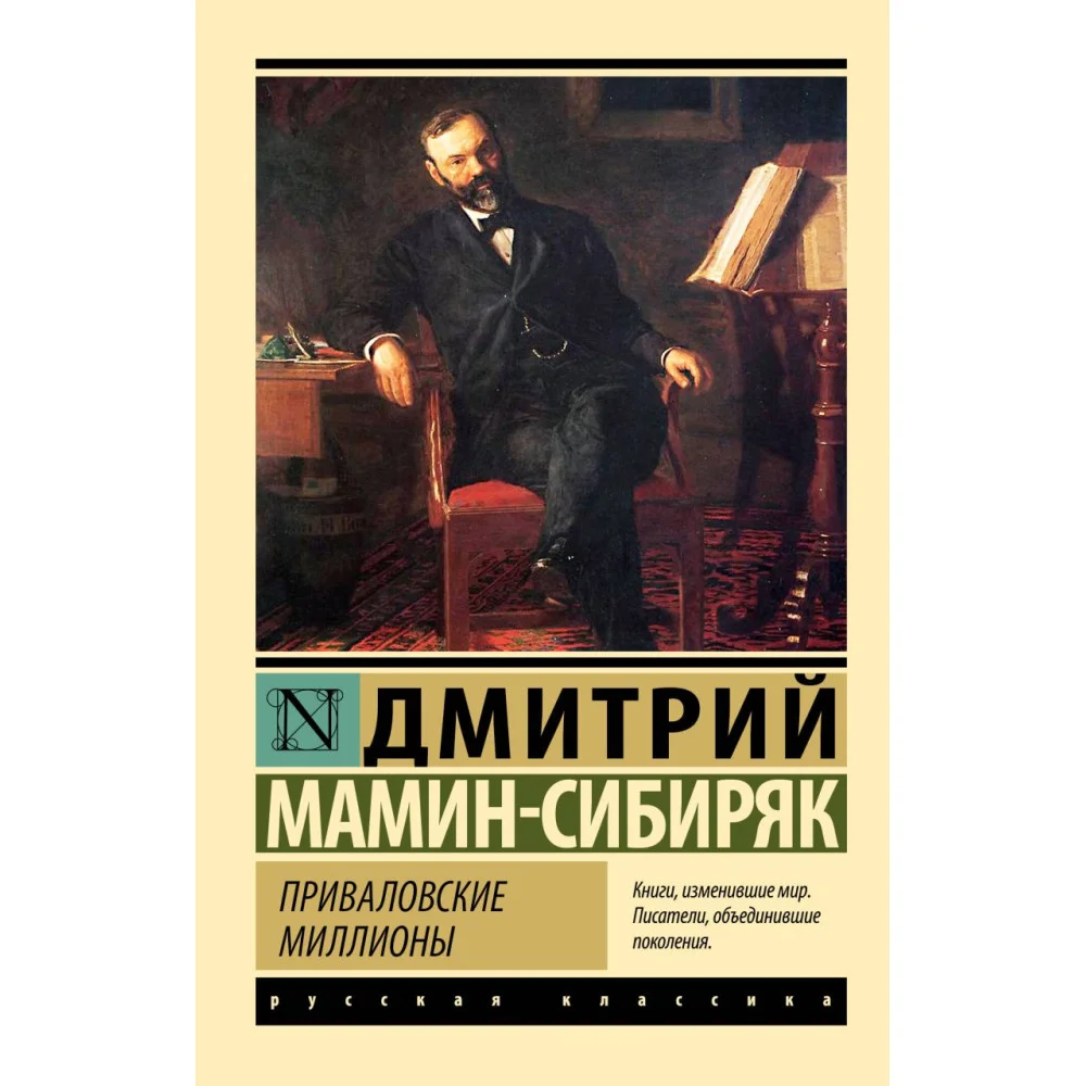 Приваловские миллионы Приваловские миллионы