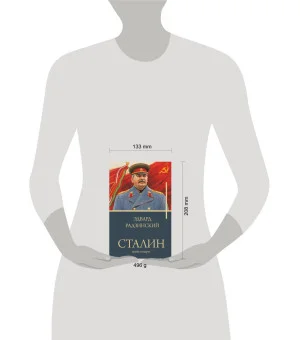 Сталин Сталин