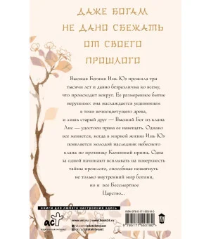 Тайна Каменного принца