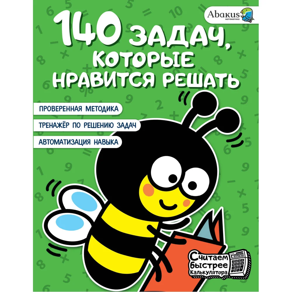 140 задач, которые нравится решать 140 задач, которые нравится решать