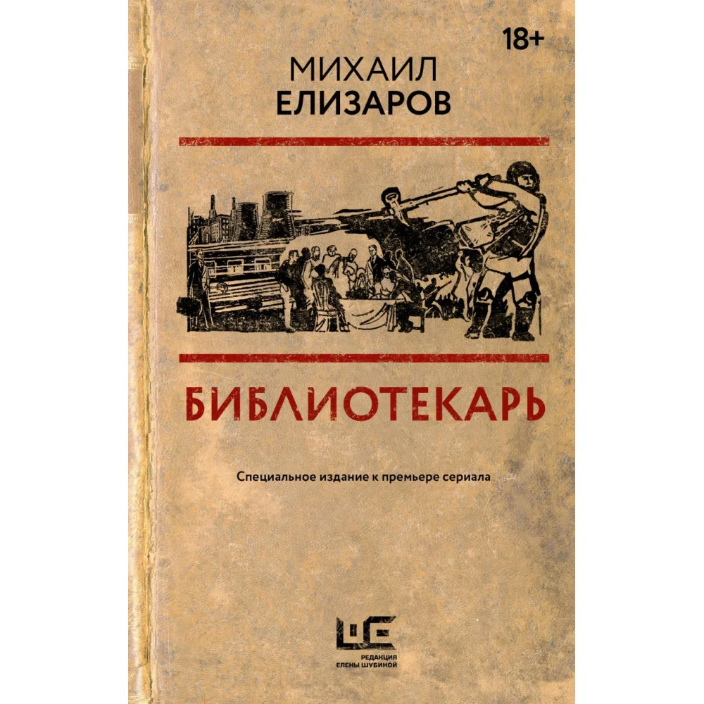 Библиотекарь Библиотекарь