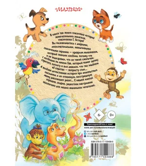 Попался, который кусался, Сказки