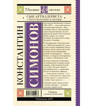 Сын артиллериста. Стихотворения и поэмы