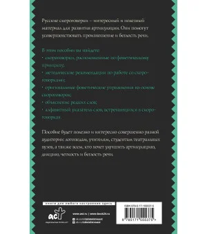 Лучшие скороговорки для развития речи