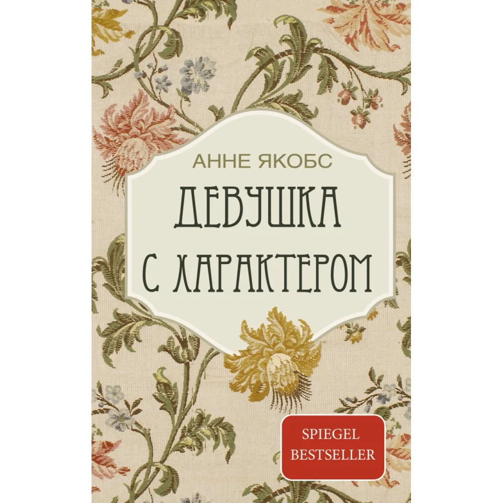 Девушка с характером Девушка с характером
