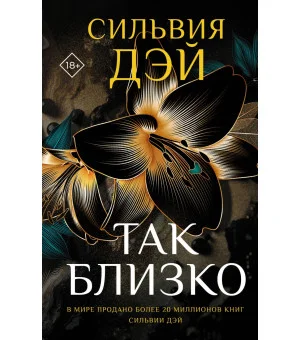 Так близко