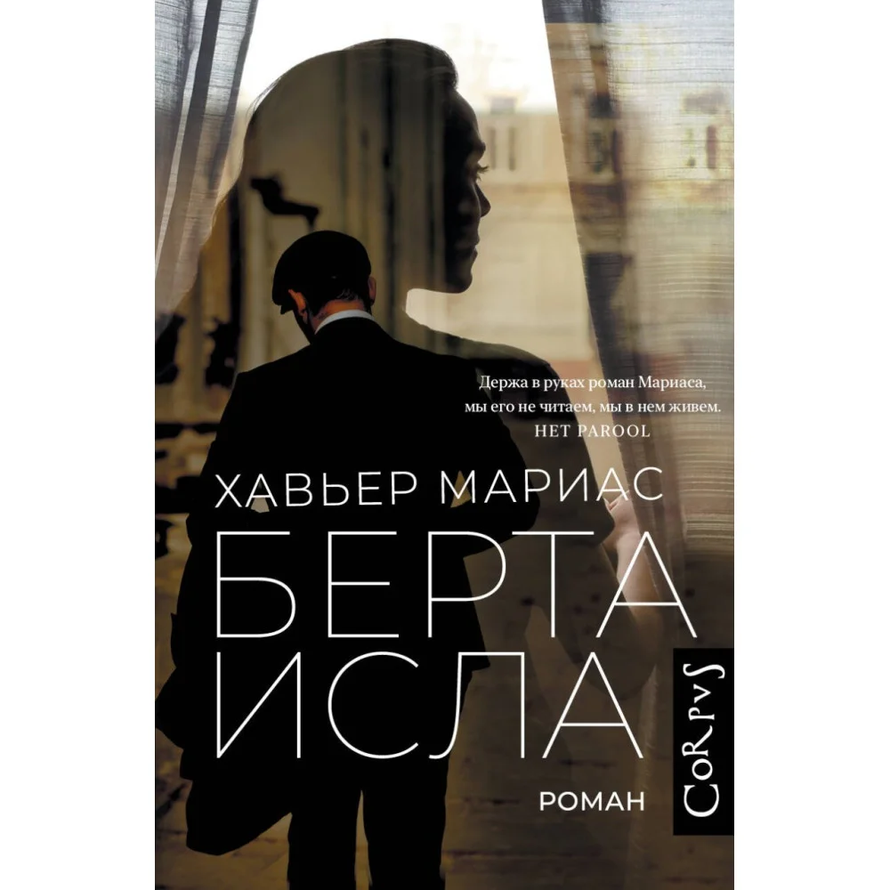 Берта Исла Берта Исла