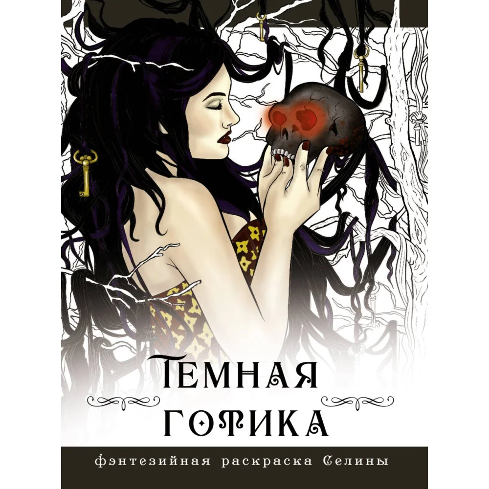 Темная готика Темная готика