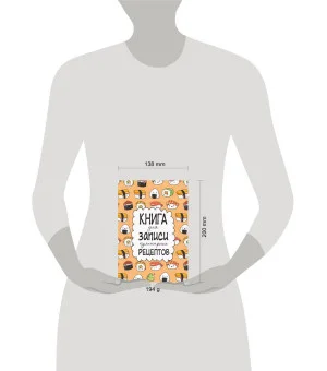 Книга для записи кулинарных рецептов