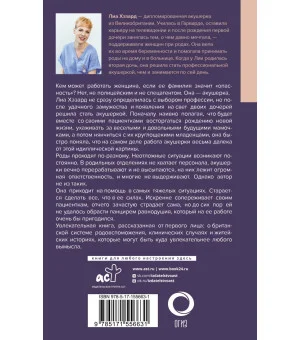 Записки акушерки. Трудная ноша