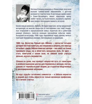 Айбала. История повитухи Айбала. История повитухи