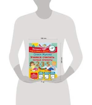 Учимся считать: первые примеры