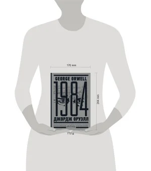 1984. Тысяча девятьсот восемьдесят четвертый = Nineteen Eighty-Four