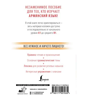 Армянский с нуля