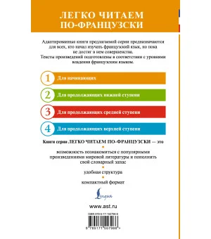 Милый друг. Уровень 1 = Bel-Ami Милый друг. Уровень 1 = Bel-Ami