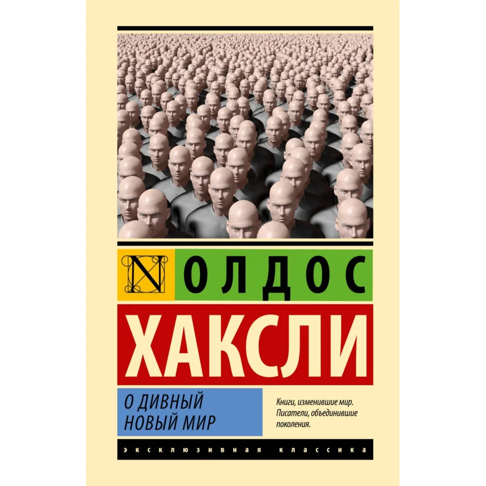 О дивный новый мир О дивный новый мир