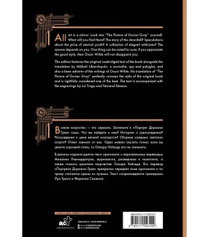 Портрет Дориана Грея = The Picture of Dorian Gray