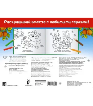 Про Чебурашку и крокодила Гену