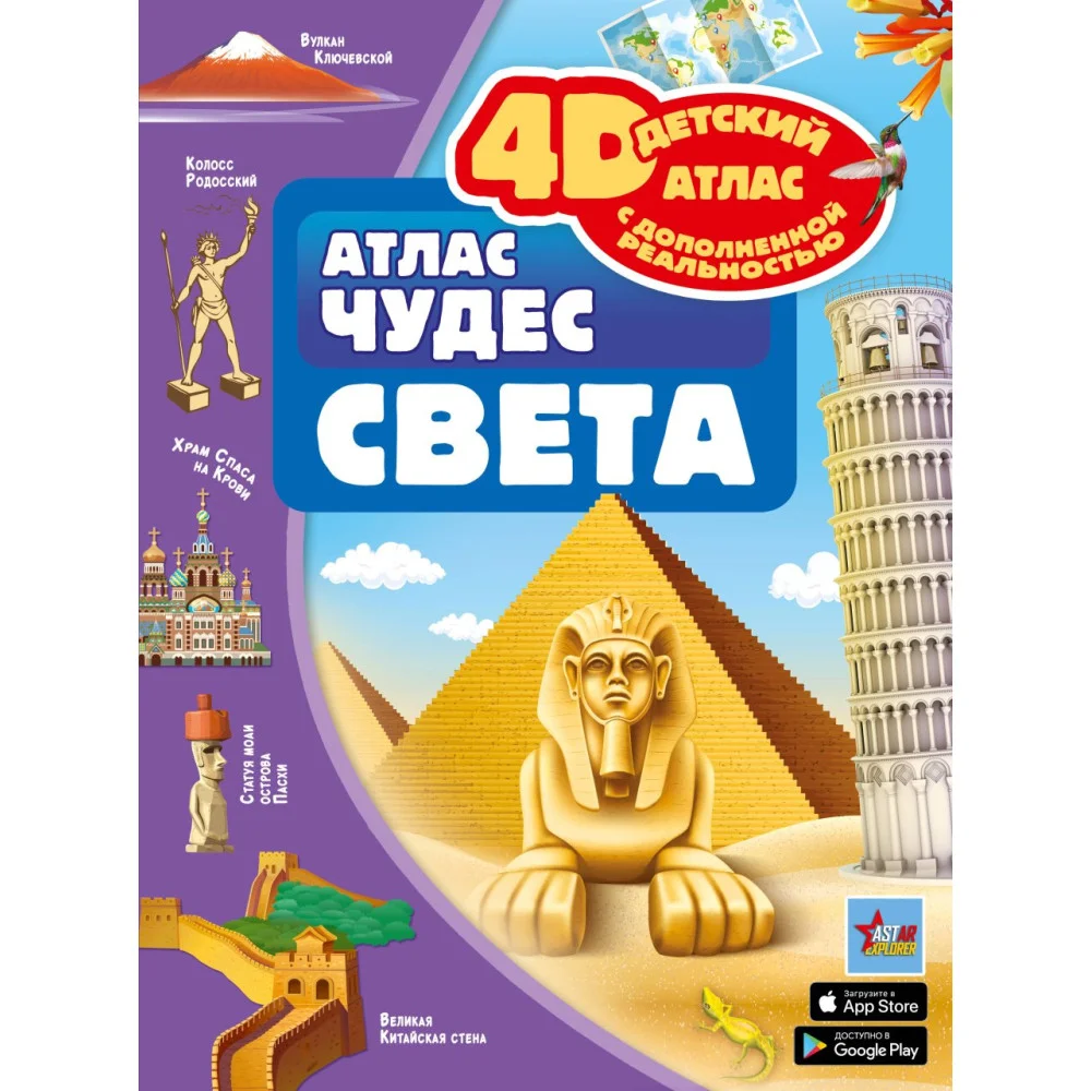 Атлас чудес света Атлас чудес света