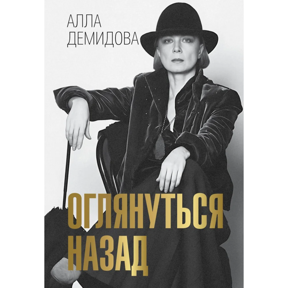 Оглянуться назад Оглянуться назад