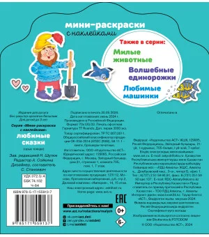 Любимые сказки