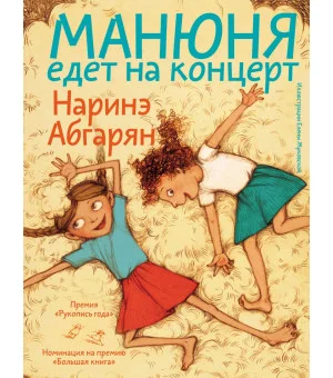 Манюня едет на концерт