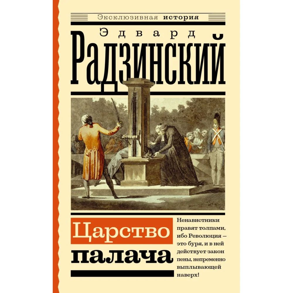 Царство палача Царство палача