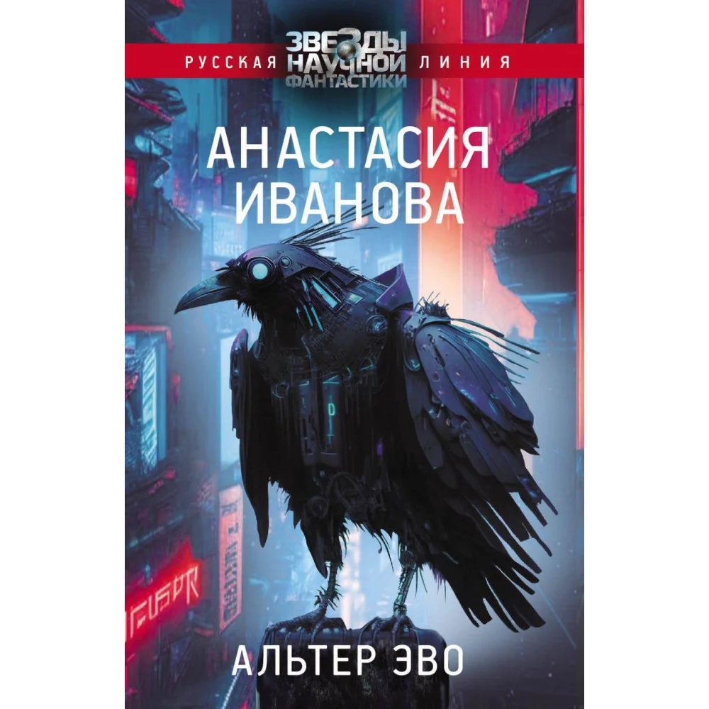 Альтер эво Альтер эво