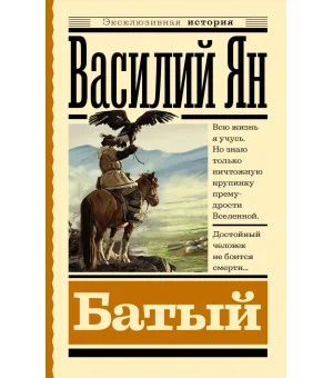 Батый